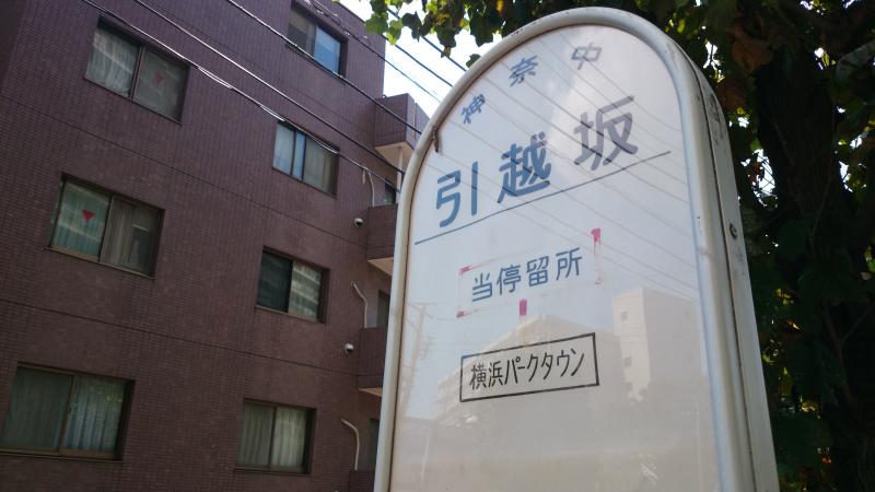 旅探 たびたん 六ツ川教会 横浜市南区 周辺施設 口コミ 写真 動画