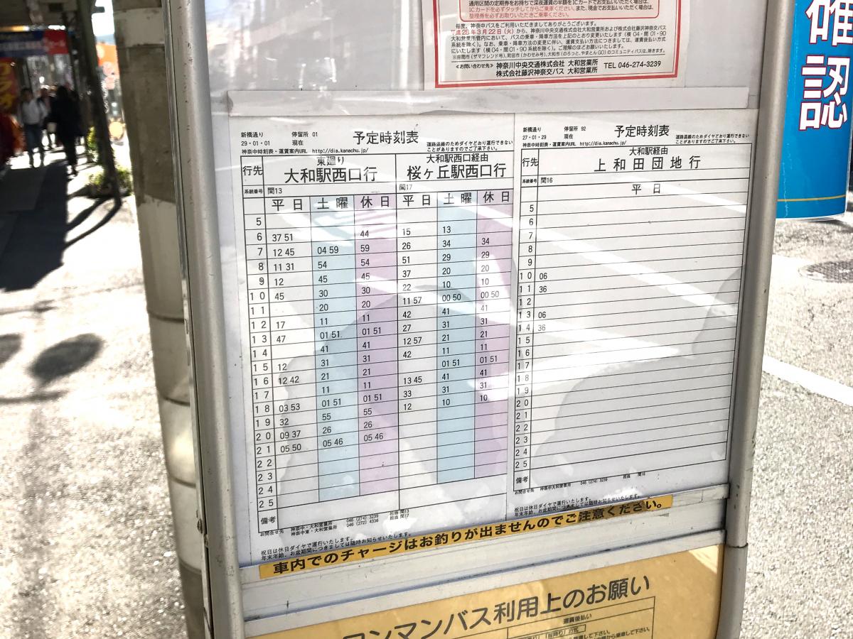 ユキサキナビ 神奈川中央交通 新橋通り バス停留所