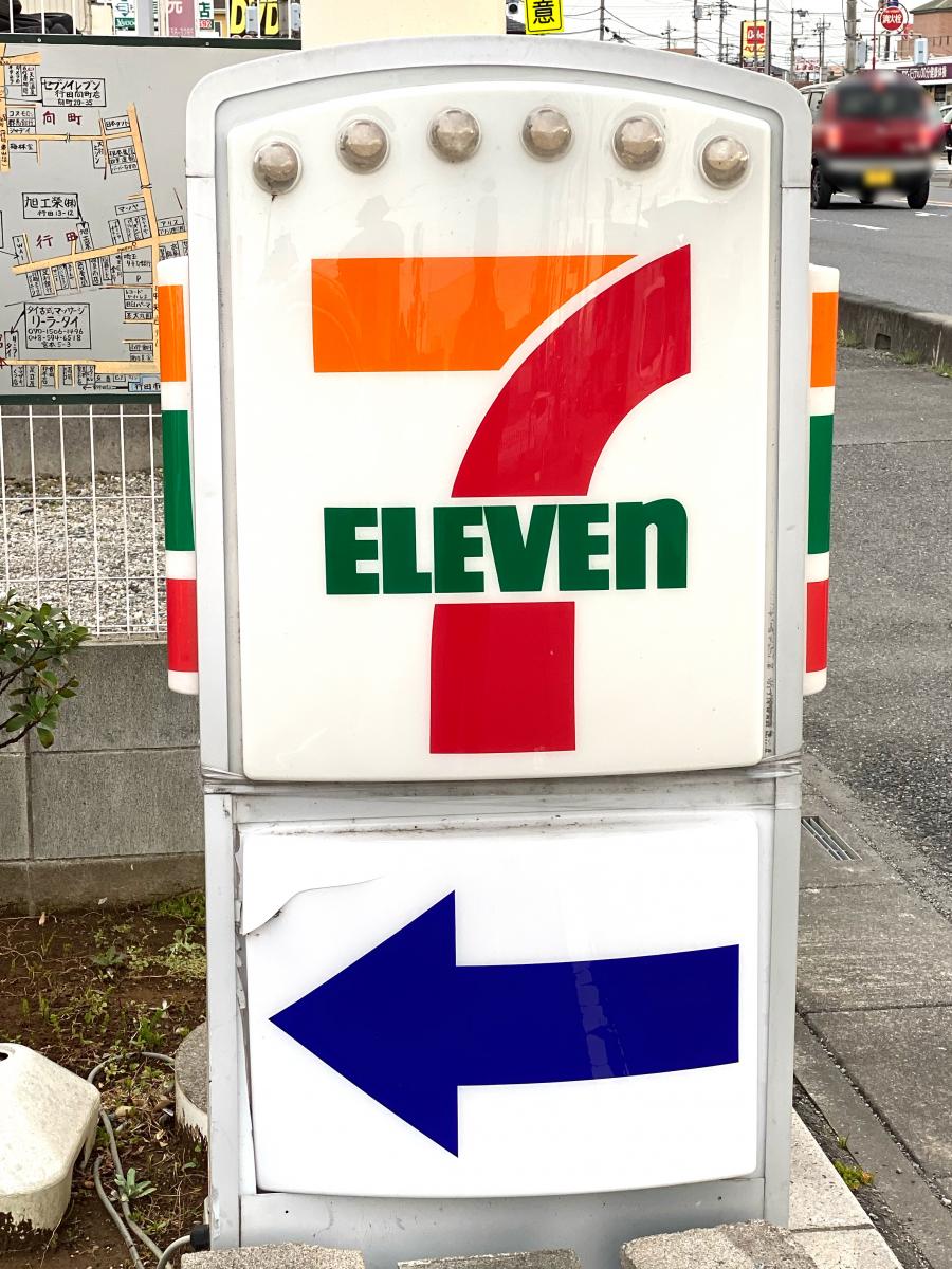 マーケットピア】セブンイレブン 行田向町店