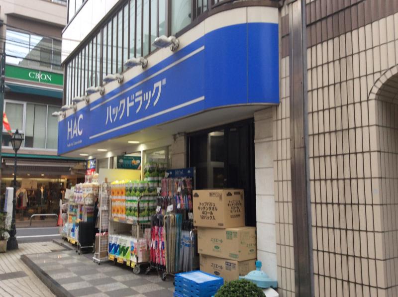マーケットピア ハックドラッグ 自由が丘薬局 目黒区自由が丘