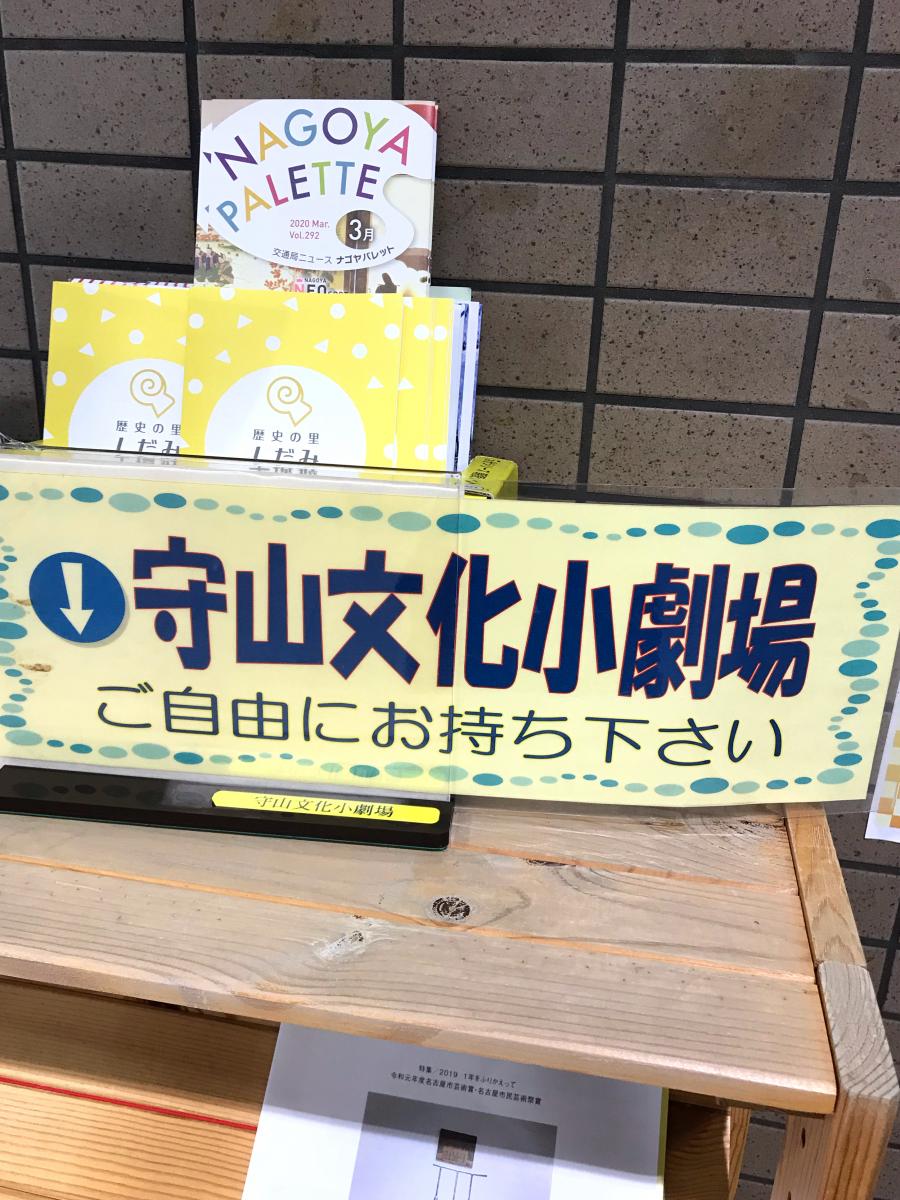 エンタメール 名古屋市守山文化小劇場 名古屋市守山区小幡南