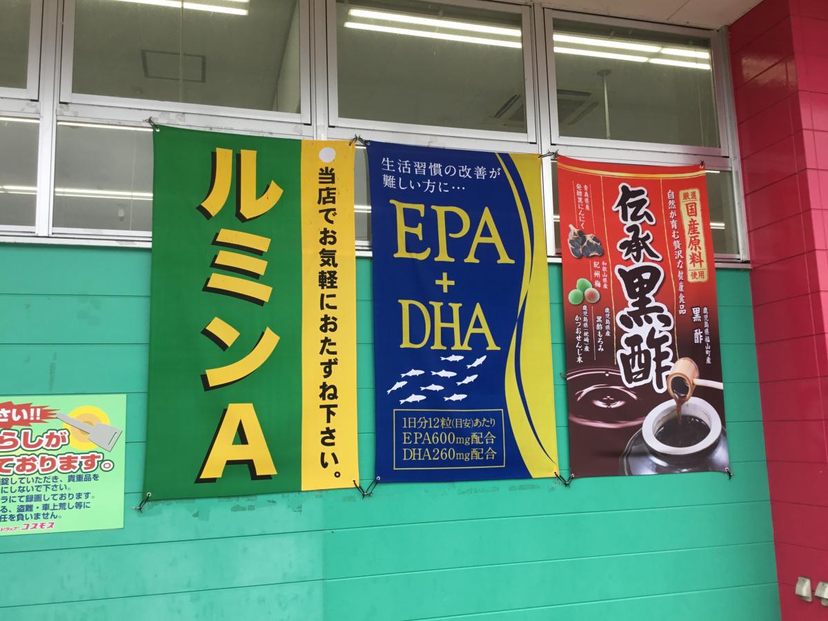 マーケットピア ディスカウントドラッグコスモス 山鹿店 山鹿市鹿校通