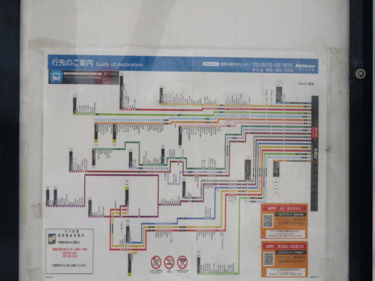 ユキサキnavi 写真 祇園町 福岡市 バス停留所