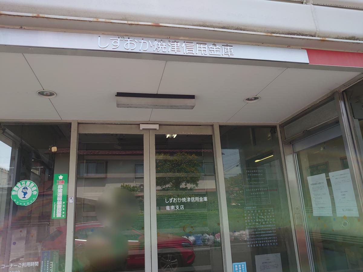バンクマップ しずおか焼津信用金庫竜南支店 静岡市葵区上足洗