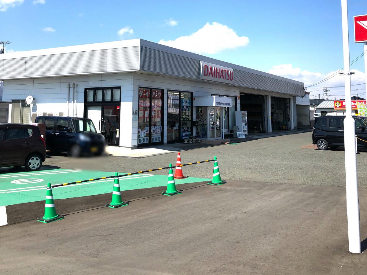 マーケットピア 岩手ダイハツ販売紫波店 紫波郡紫波町桜町
