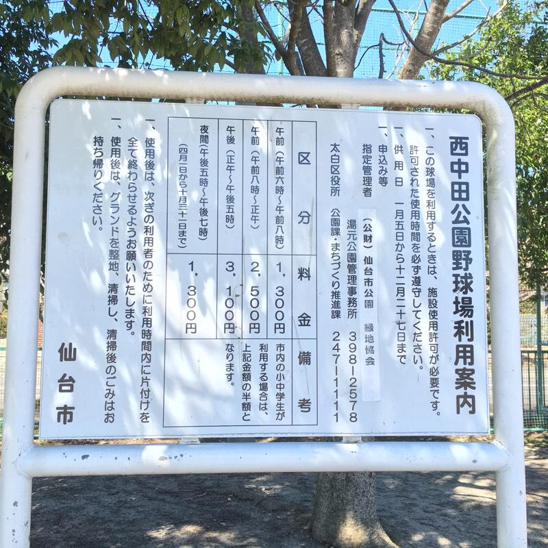 パブリネット 西中田七丁目公園 仙台市太白区 の投稿写真一覧