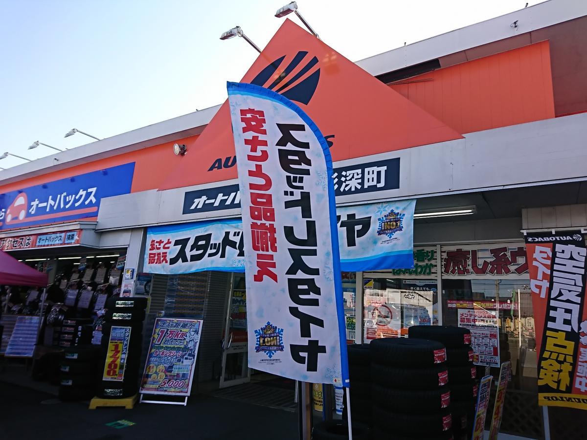 マーケットピア オートバックス 山形深町店 山形市深町