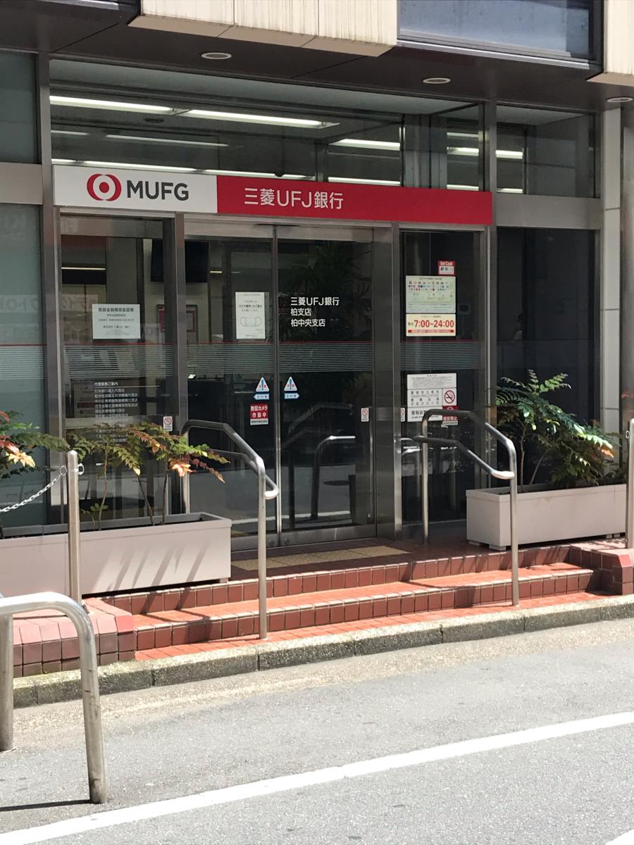 バンクマップ 三菱ｕｆｊ銀行柏中央支店 柏市柏