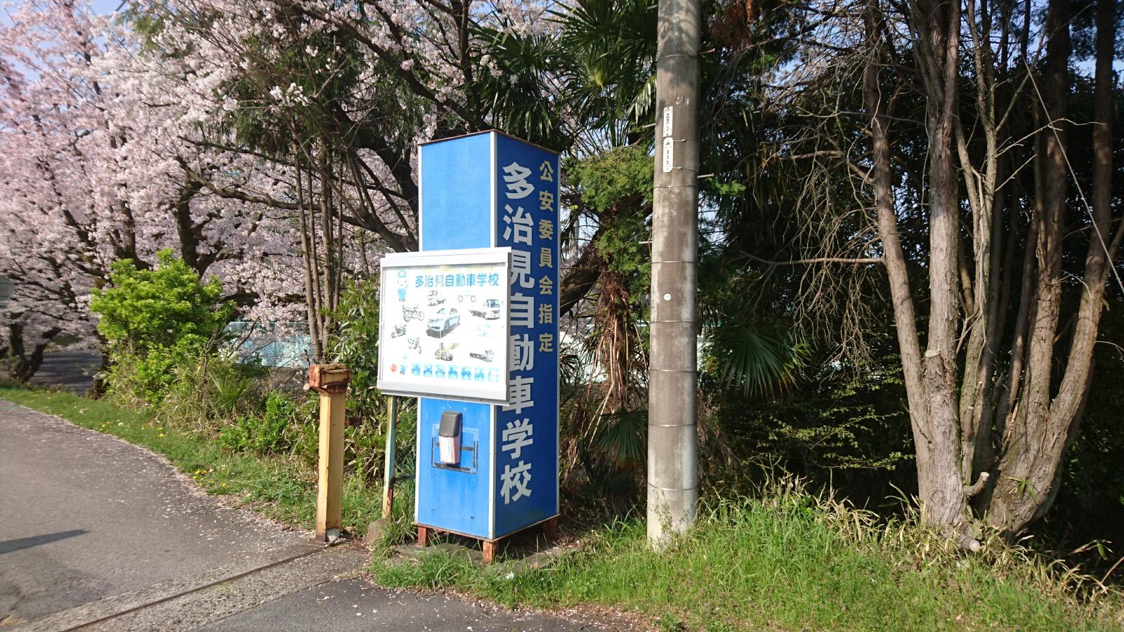 スタディピア】多治見自動車学校