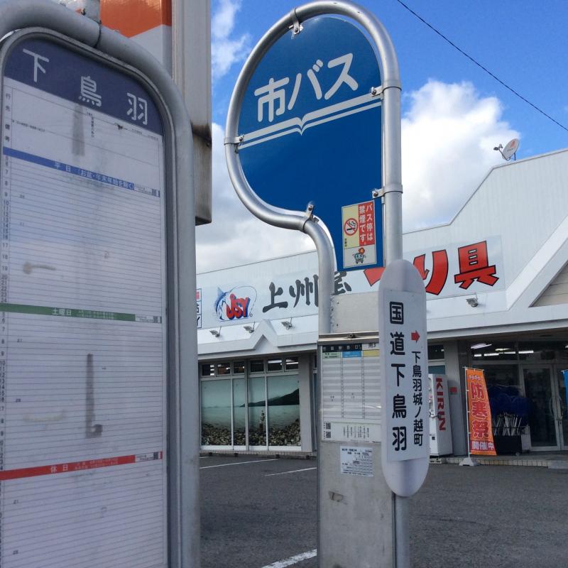 ユキサキナビ 京都市営バス 国道下鳥羽 バス停留所