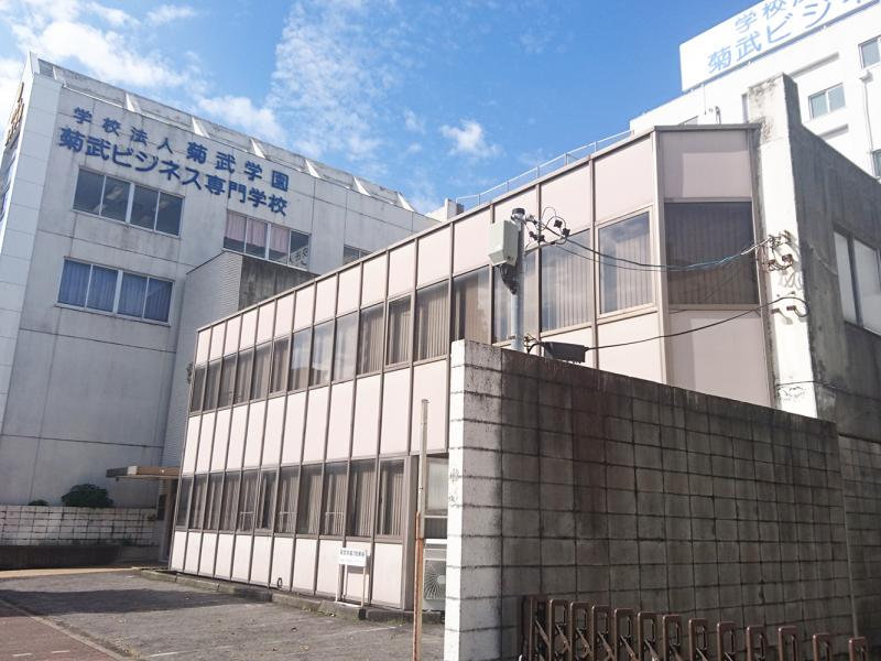 スタディピア 菊武ビジネス専門学校 名古屋市東区相生町