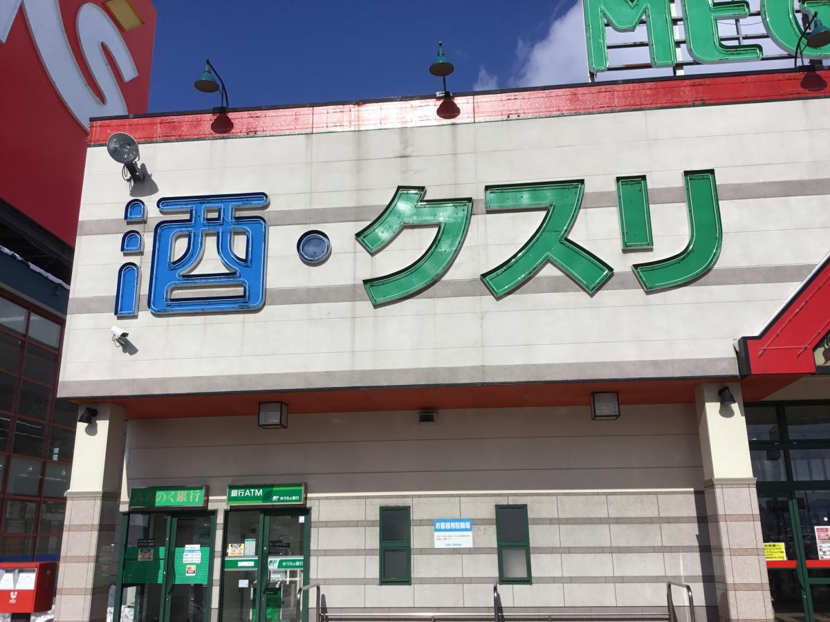 マーケットピア 西松屋 弘前店 弘前市 周辺施設 口コミ 写真 動画
