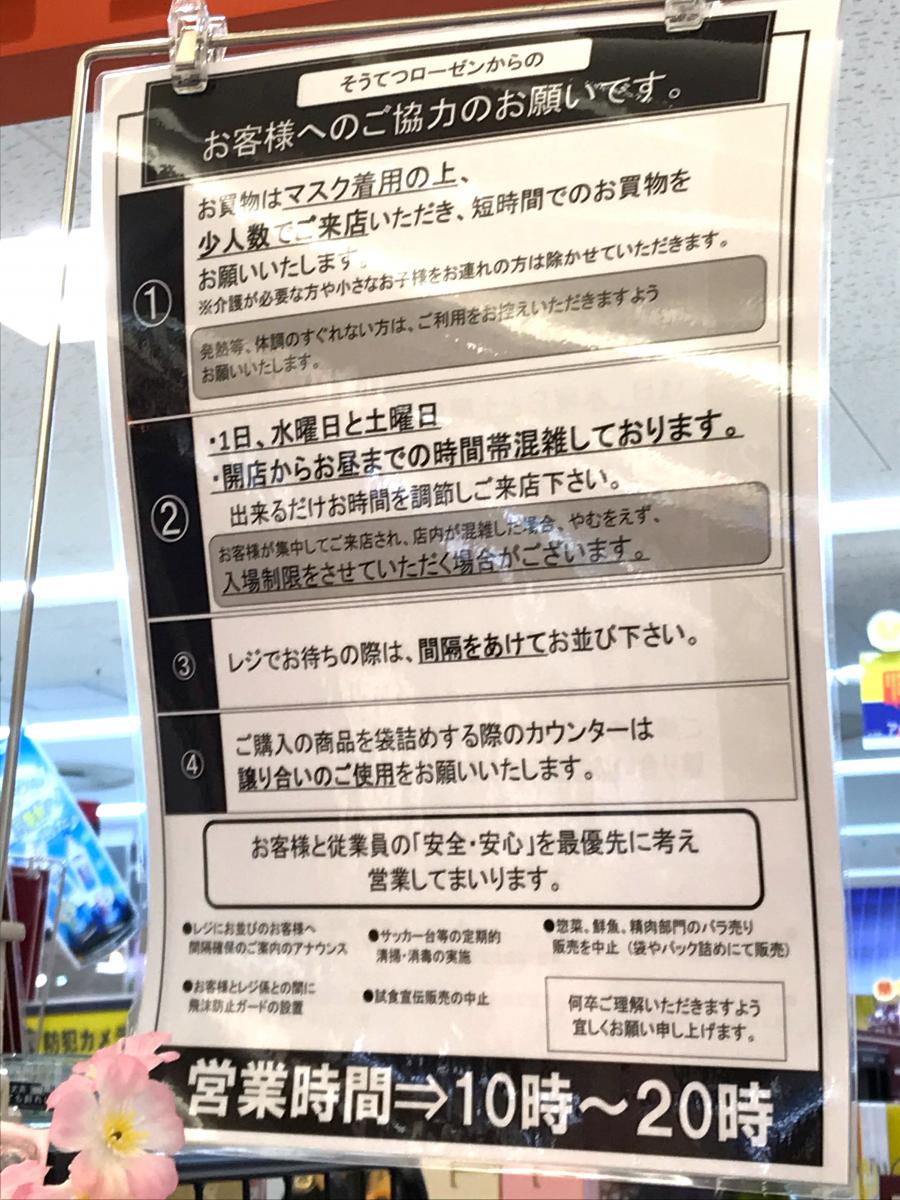 マーケットピア そうてつローゼンモザイク港北店