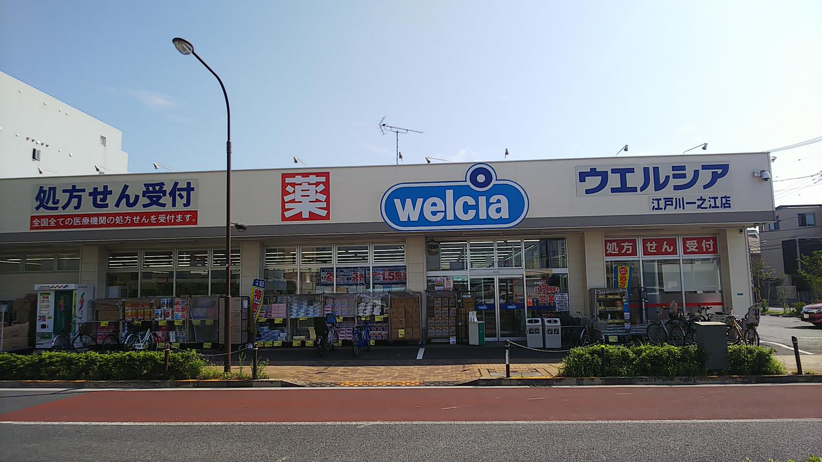 マーケットピア ウエルシア 江戸川一之江店 江戸川区一之江