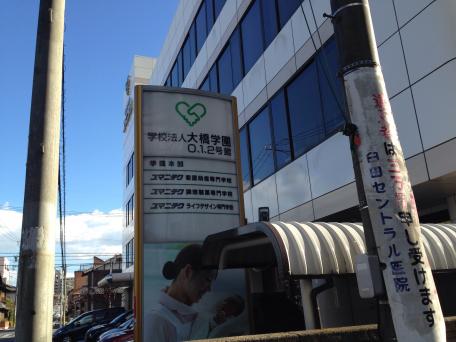スタディピア ユマニテク看護専門学校 四日市市浜田町