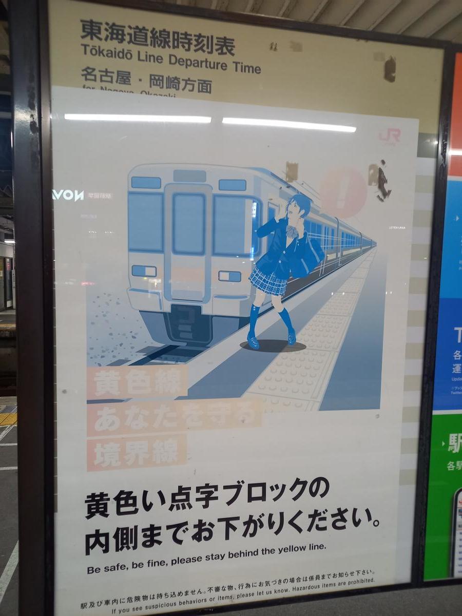 ユキサキnavi jr東海道本線 熱海 米原 尾張一宮駅 ユキサキnavi jr東海道本線 熱海 米原 尾張一宮駅