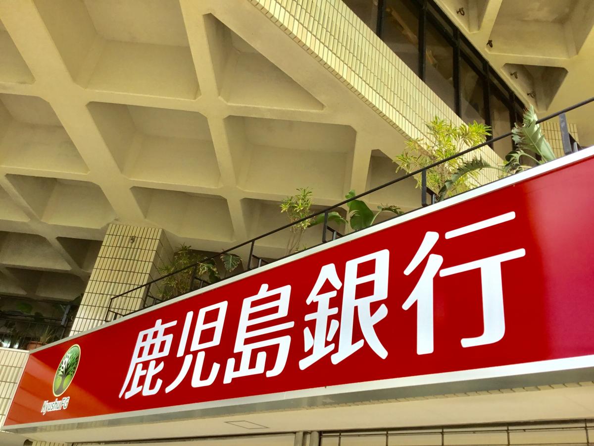 バンクマップ 鹿児島銀行沖縄支店 那覇市久茂地