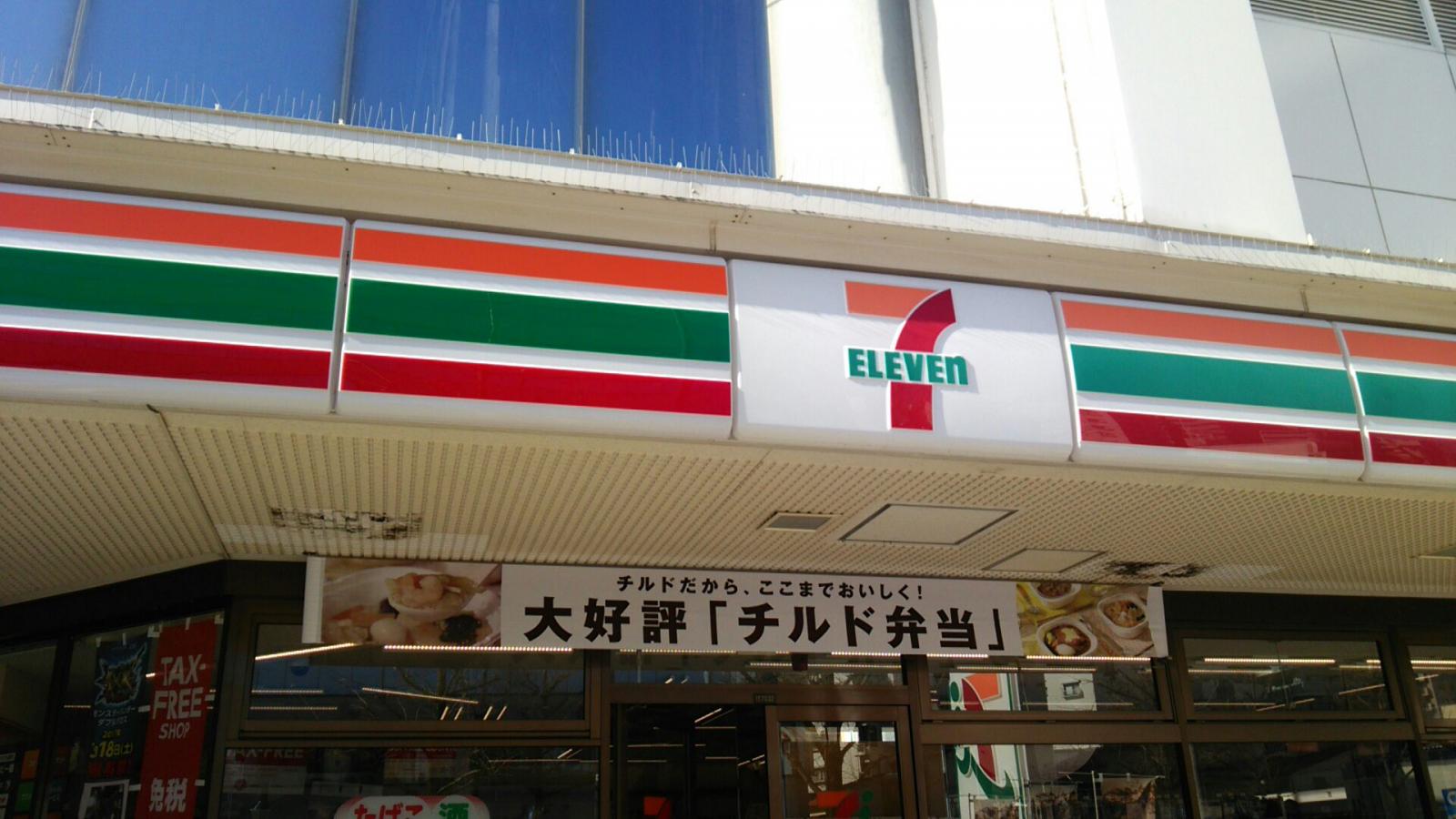 マーケットピア セブンイレブン 福岡西新2丁目店 福岡市早良区西新