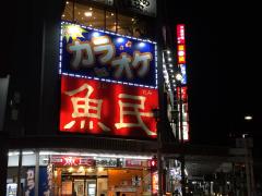 スタディピア】京進高校部 ＴＯＰΣ京進 彦根校（彦根市）の周辺施設 