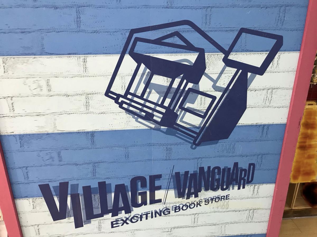 マーケットピア ヴィレッジヴァンガード 柏マルイ店 柏市柏