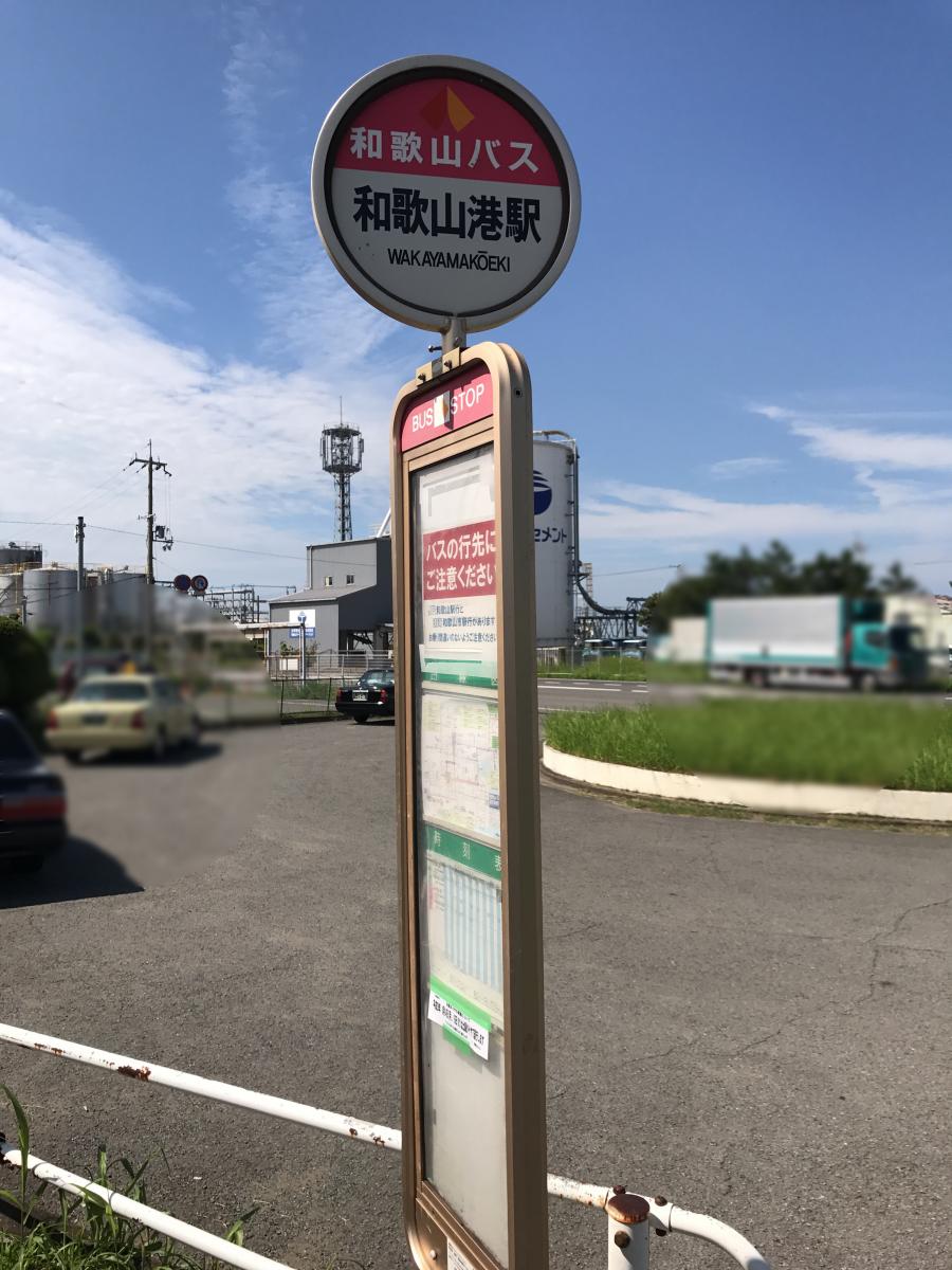ユキサキnavi 和歌山バス 和歌山港駅 バス停留所