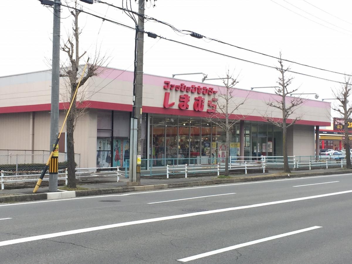 マーケットピア ファッションセンターしまむら 笹川店 四日市市西日野町