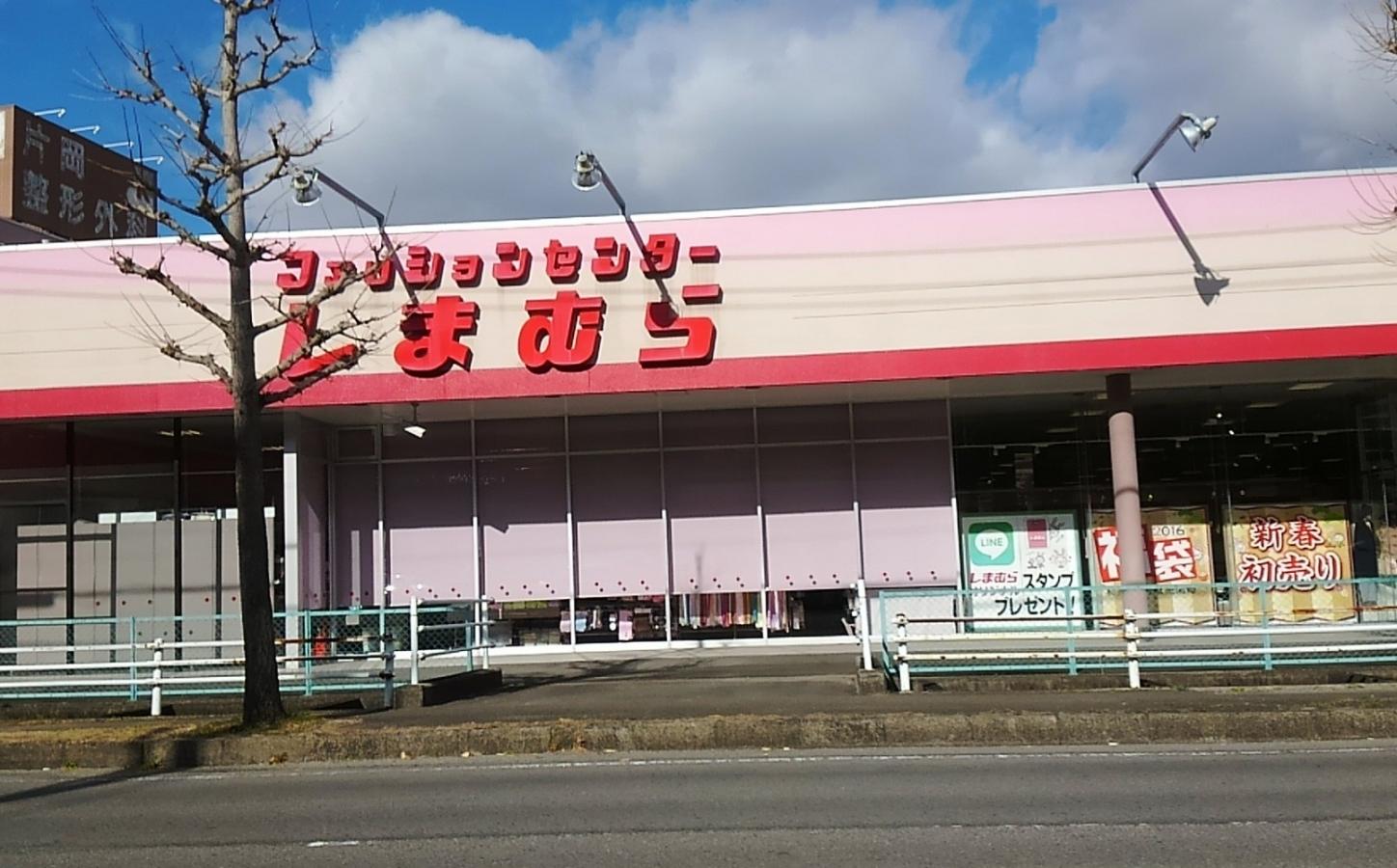マーケットピア ファッションセンターしまむら 笹川店 四日市市西日野町