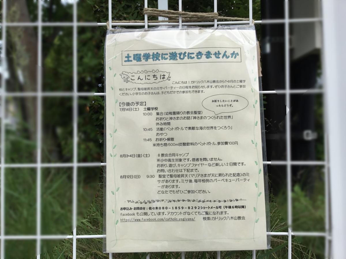 旅探 たびたん カトリック八木山教会 仙台市太白区松が丘