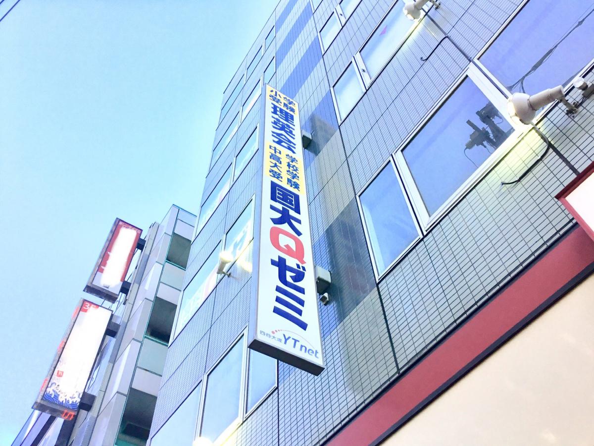 スタディピア】国大Ｑゼミ 二俣川校（横浜市旭区）周辺の生活施設情報