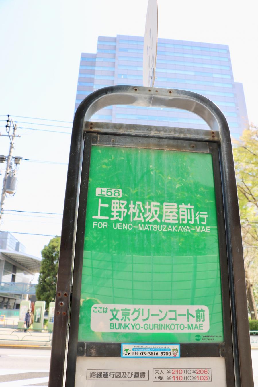 ユキサキナビ 都営バス 文京グリーンコート前 バス停留所 文京区本駒込
