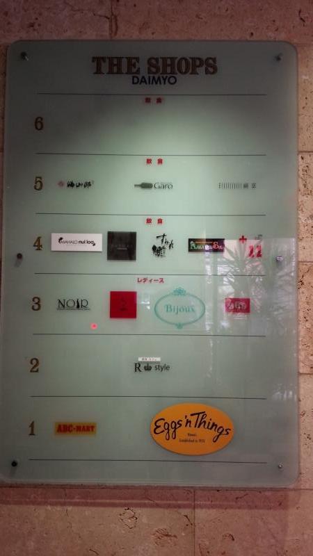 マーケットピア ｔｈｅ ｓｈｏｐｓ ｄａｉｍｙｏ 福岡市中央区大名