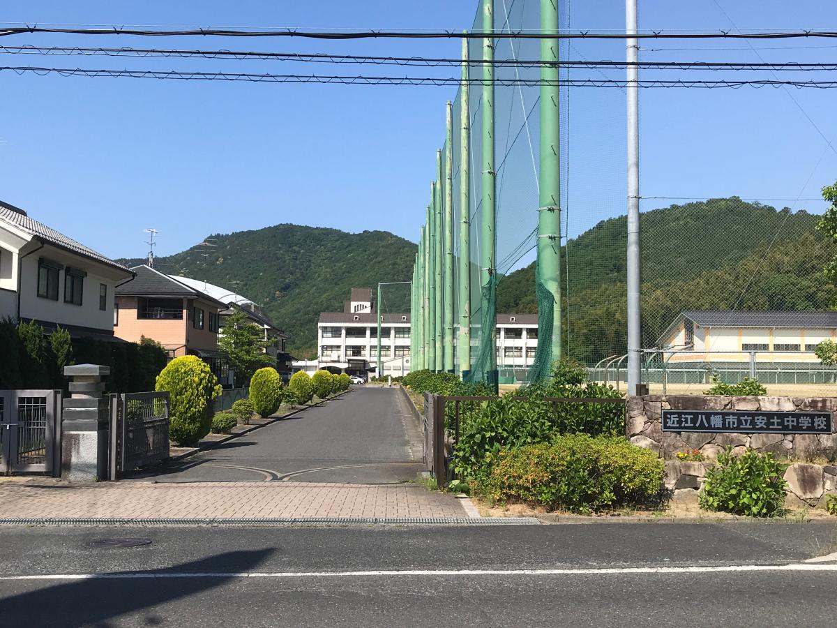 近江八幡市立安土中学校：写真／ホームメイト