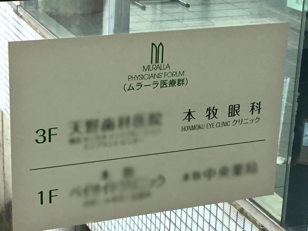 ドクターマップ 本牧眼科クリニック 横浜市中区本牧原