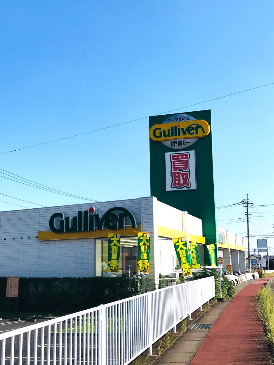 マーケットピア ガリバー前橋吉岡店
