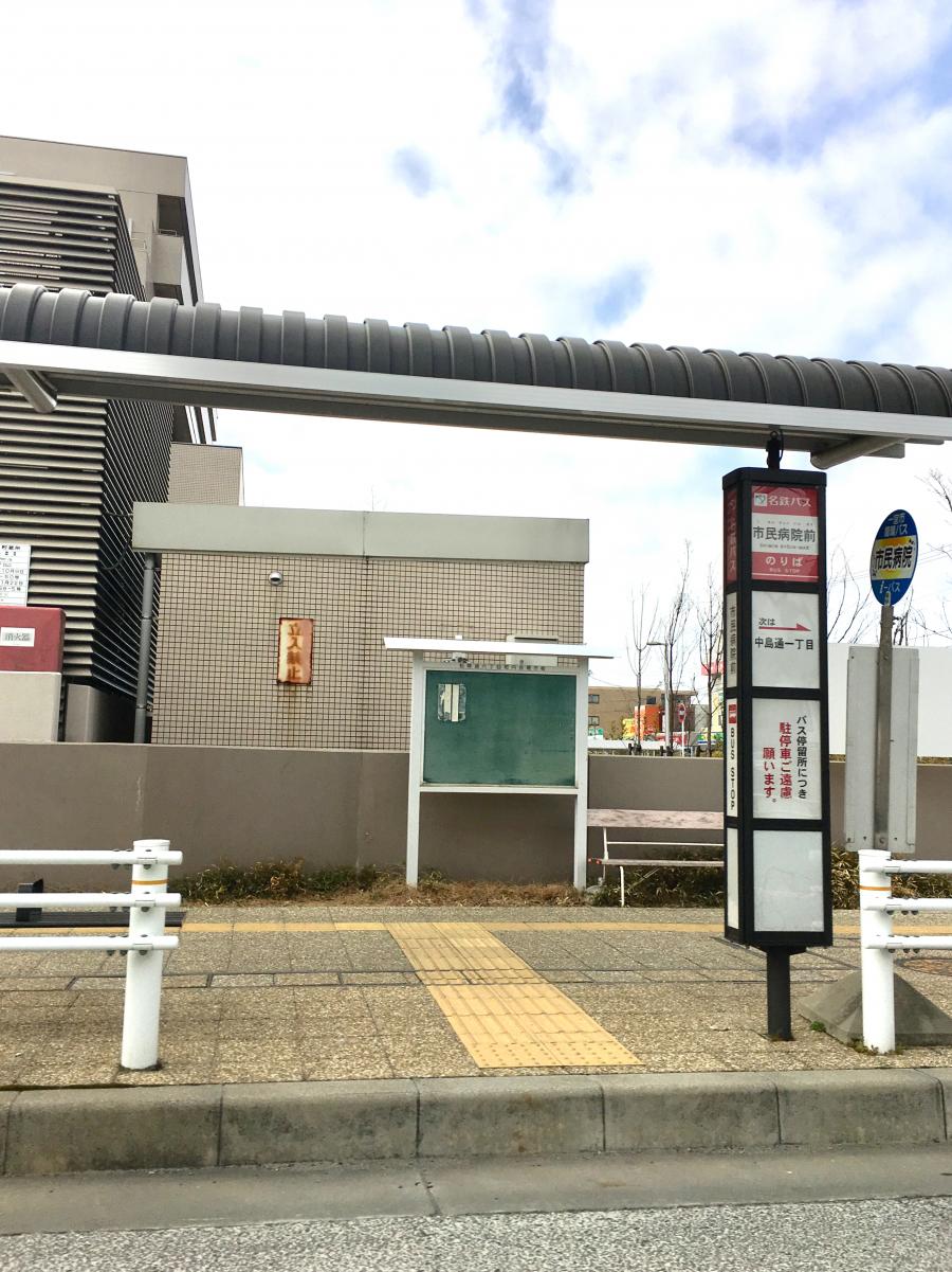 ユキサキナビ 名鉄バス 市民病院前 バス停留所 一宮市文京