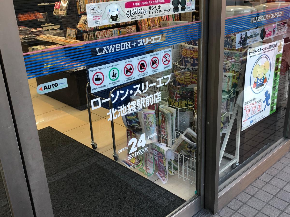 接骨ネット 北斗総合整骨院 豊島区 周辺施設 口コミ 写真 動画