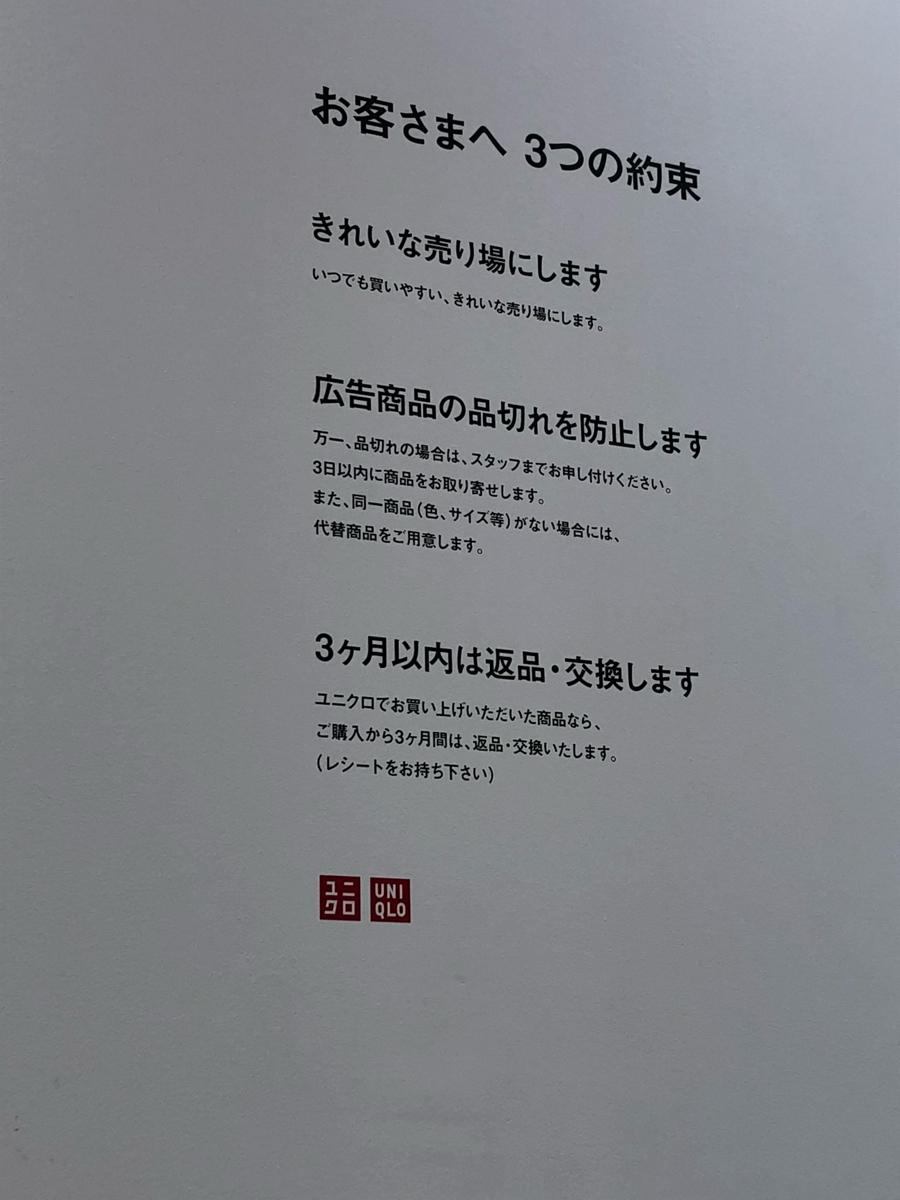 マーケットピア ユニクロ ららぽーと富士見店 富士見市 マーケットピア ユニクロ ららぽーと富士見店 富士見市
