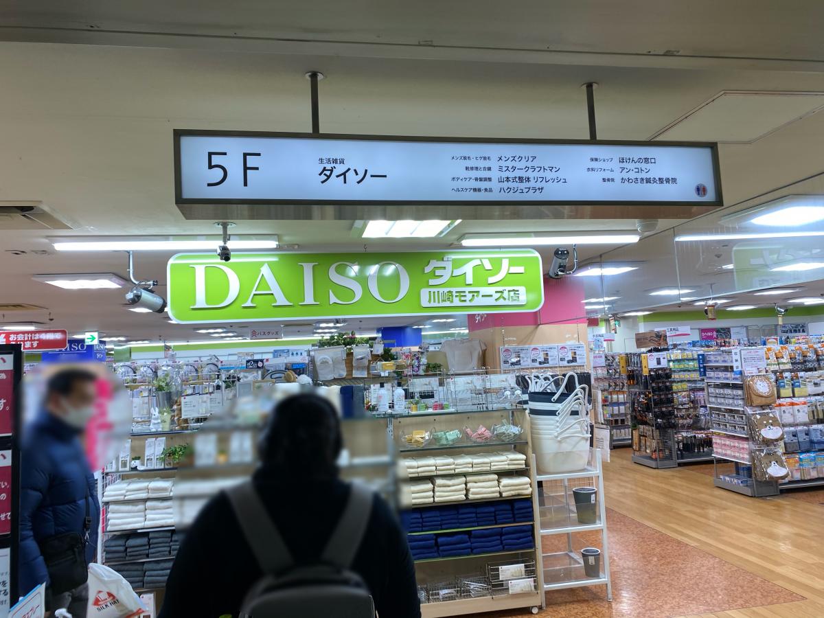 マーケットピア ダイソー川崎モアーズ店