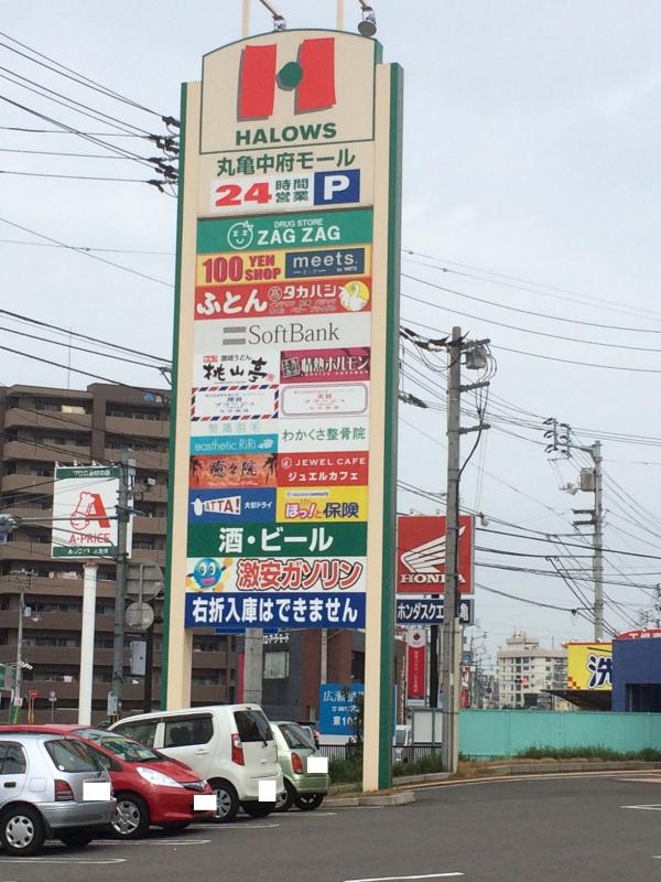 マーケットピア ハローズ丸亀中府モール 丸亀市中府町