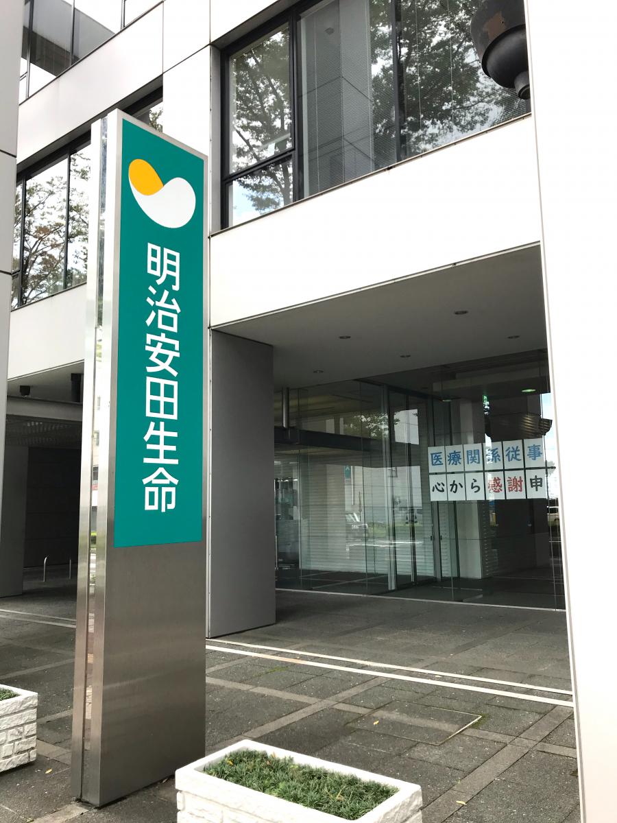 保険の玉手箱 明治安田生命保険相互会社 群馬支社 保険の玉手箱 明治安田生命保険相互会社 群馬支社