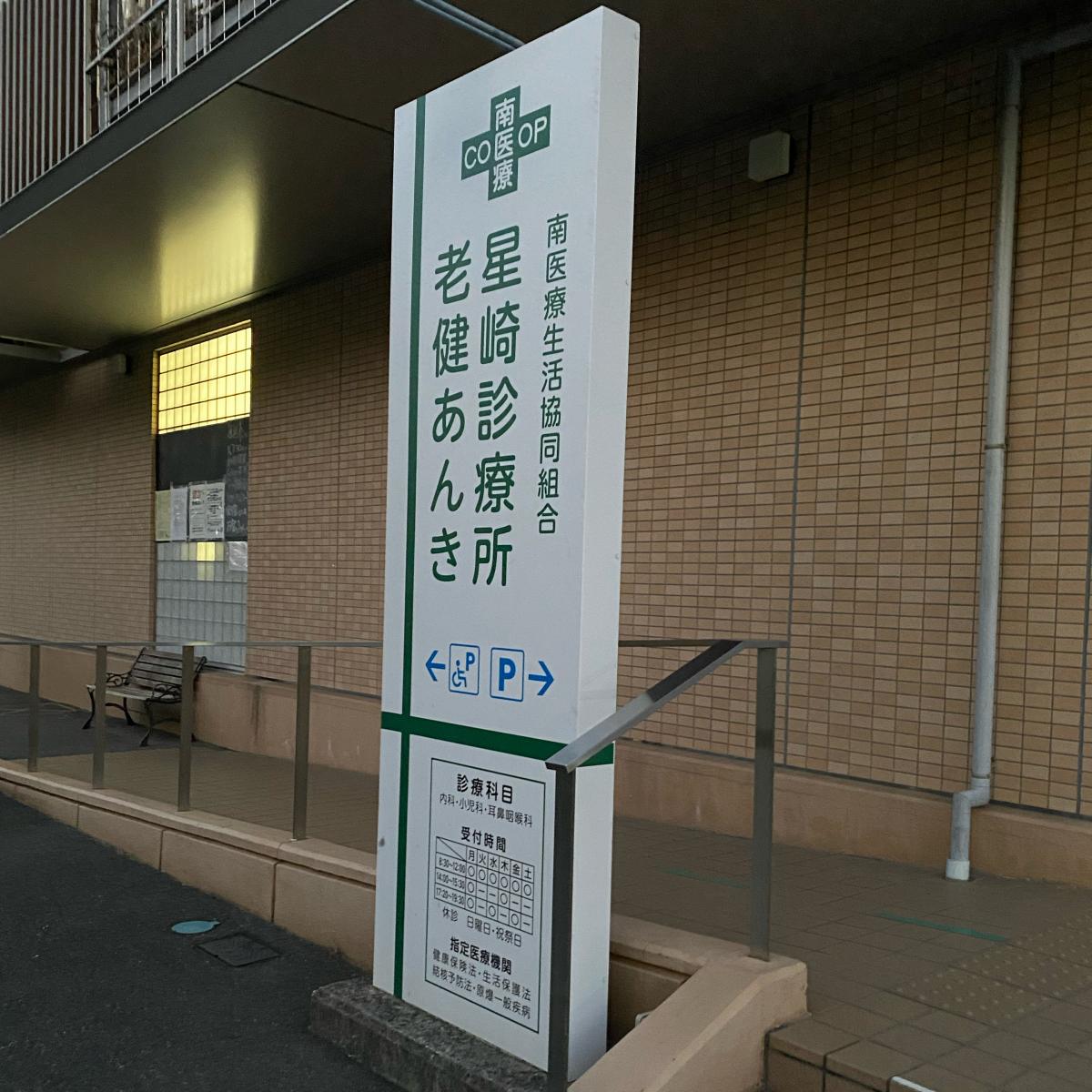 ドクターマップ 星崎診療所 名古屋市南区星崎