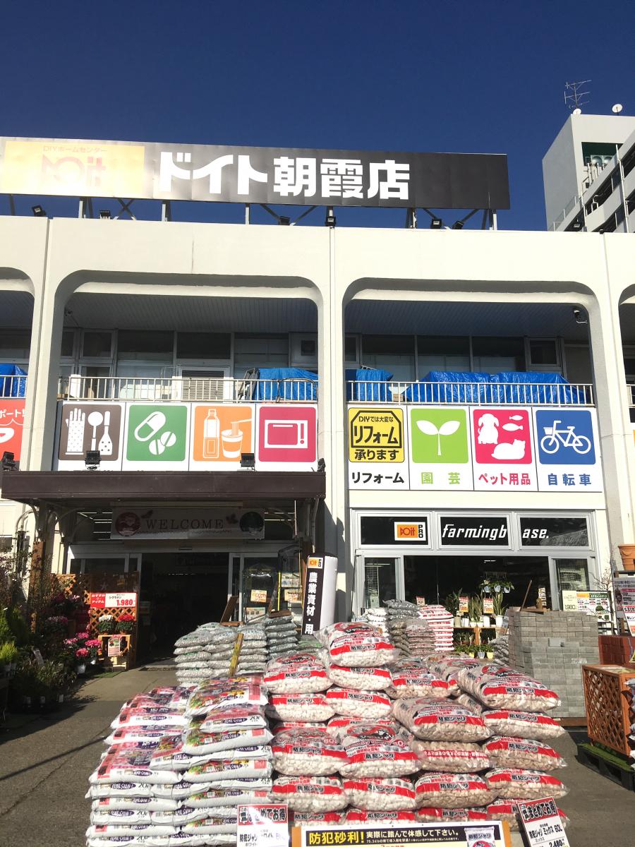 ドイト 朝霞 店 ドイト