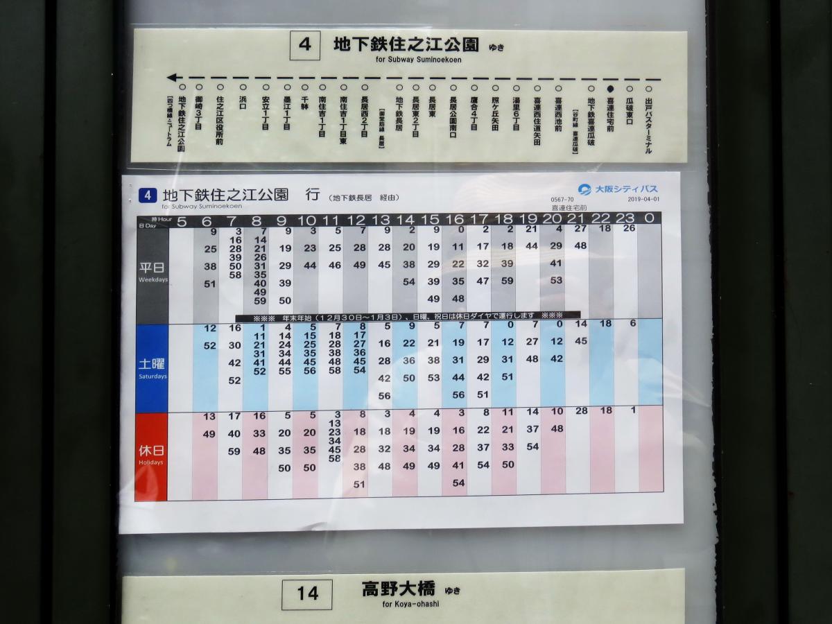 ユキサキナビ 大阪市営バス 喜連住宅前 バス停留所 大阪市平野区喜連