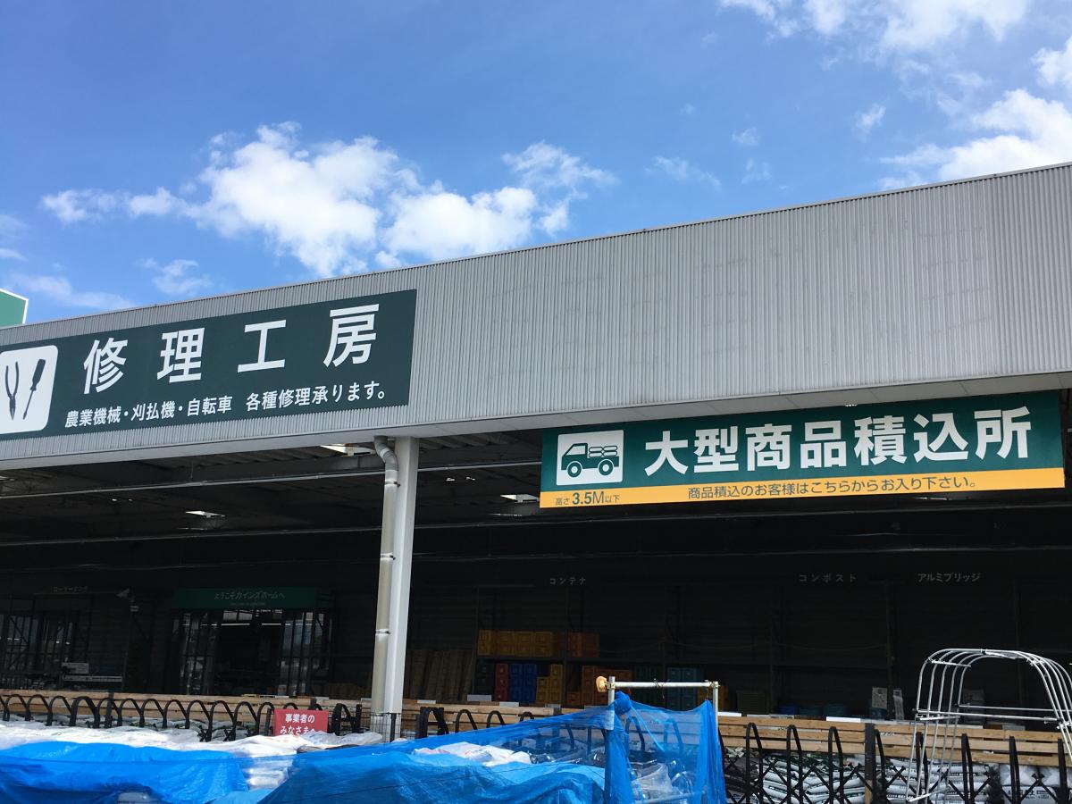 マーケットピア カインズ 東金店 東金市田間