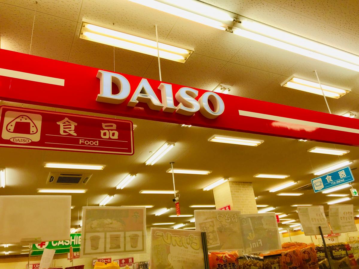 マーケットピア ザ ダイソー 平和堂新あどがわ店 高島市安曇川町西万木