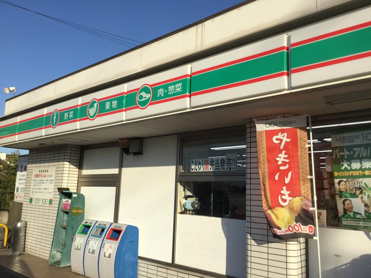 マーケットピア ローソンストア100 東海高横須賀店 東海市高横須賀町