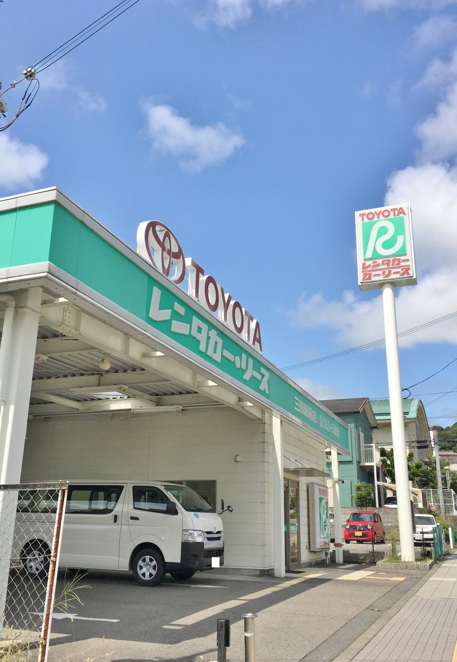 レンタマップ】トヨタレンタリース神戸三田駅前店(三田市三輪)