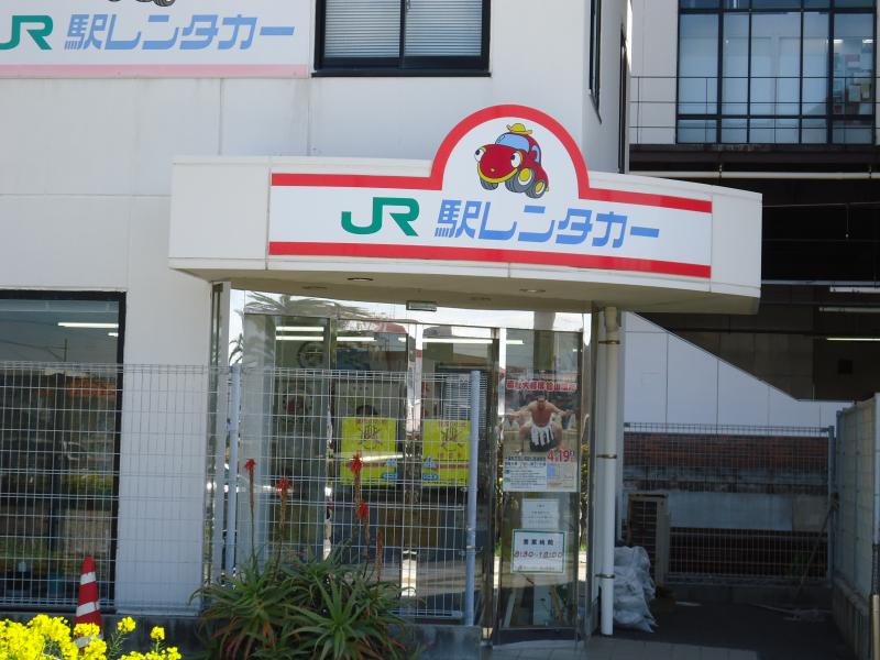 レンタマップ】駅レンタカー館山駅営業所