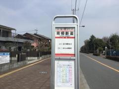 ユキサキナビ 立川バス 応現院 バス停留所