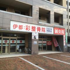 接骨ネット 西原整骨院 福岡市西区今宿駅前